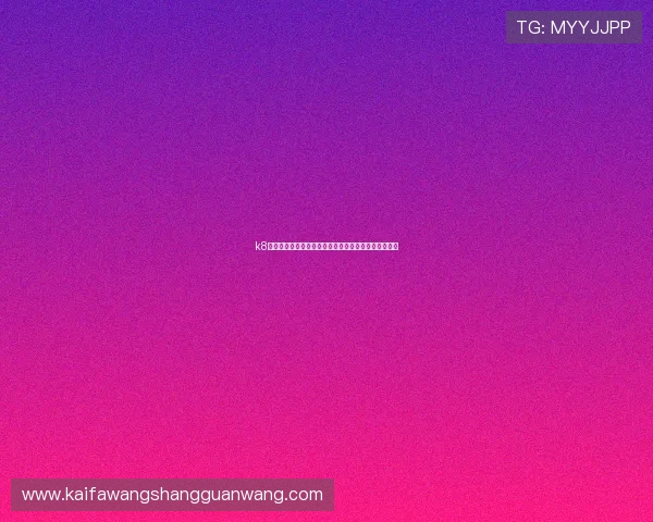 k8凯发集团在世界杯期间的赛事安全保障与应急措施详解